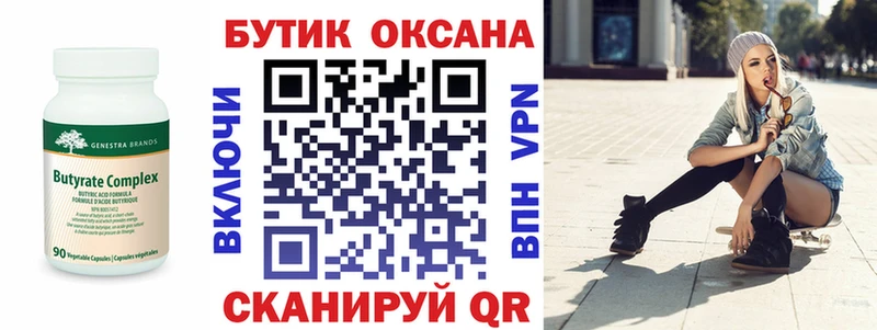 Бутират 1.4BDO  Новороссийск 