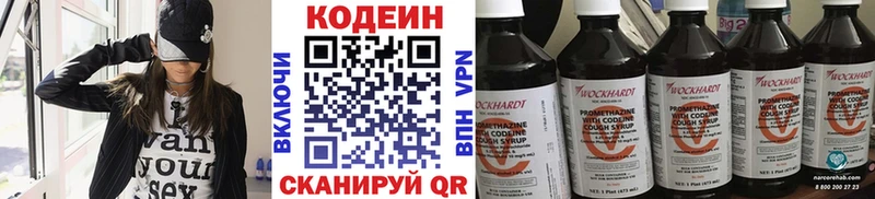 площадка клад Новороссийск Кодеиновый сироп Lean Purple Drank